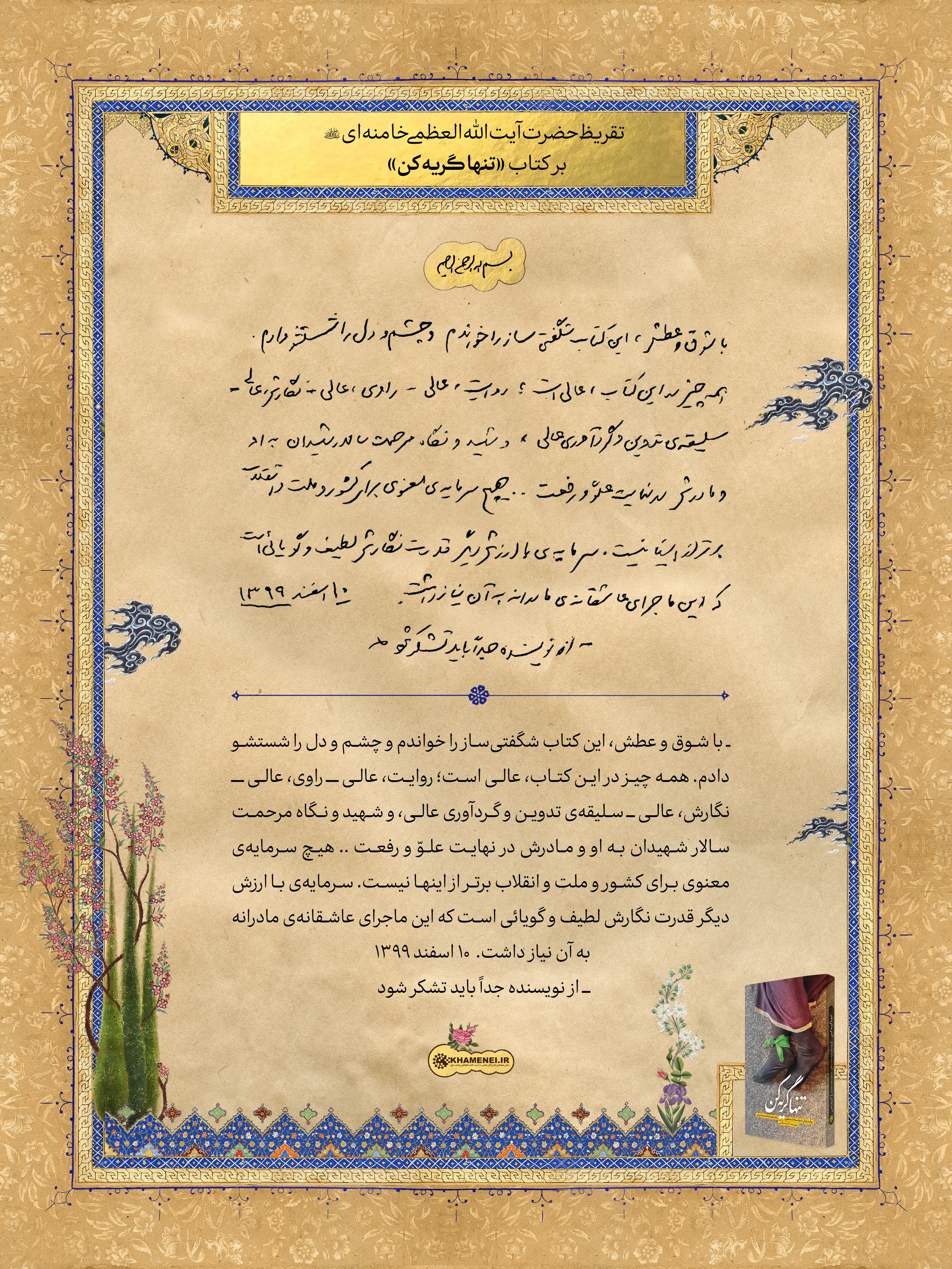 همه چیز در این کتاب، عالی است +متن دست‌نوشته رهبری