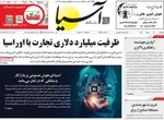 صفحه نخست روزنامه‌های دوشنبه ۶ مرداد ۱۴۰۴