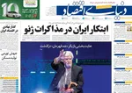 صفحات نخست روزنامه‌های ‌دوشنبه ۲۷ بهمن ۱۴۰۴