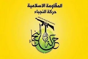 جنبش نجباء خواستار قطع رابطه بغداد با ریاض شد