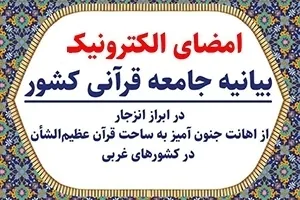 Lebih 3,600 guru Al-Quran Dunia Islam menanda tangan Mengecam penistaan terhadap Al-Quran + senarai nama