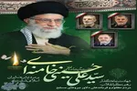 آیین گرامیداشت ویژه شهادت مقام معظم رهبری در نشتارود