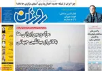 صفحه نخست روزنامه‌های دوشنبه ۱۰ آذر ۱۴۰۴