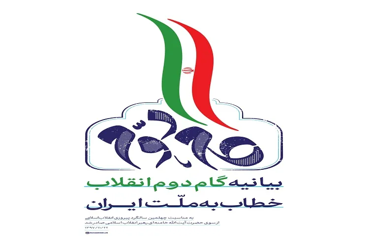مسابقه «بیانیه گام دوم انقلاب» در کانون‌های مساجد گیلان برگزار می‌شود