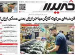 صفحه نخست روزنامه‌های چهارشنبه ۱۵ مرداد ۱۴۰۴