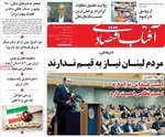 صفحه نخست روزنامه‌های یکشنبه ۶ مهر ۱۴۰۴