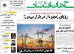 صفحه نخست روزنامه‌های شنبه ۱۱ مرداد ۱۴۰۴