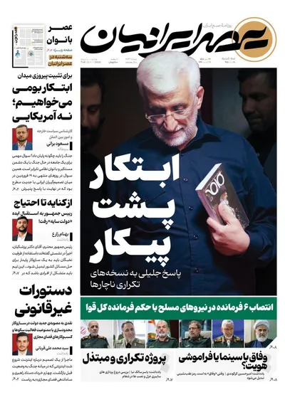 صفحات نخست روزنامه‌های سه‌شنبه ۲۰ مرداد ۱۴۰۵