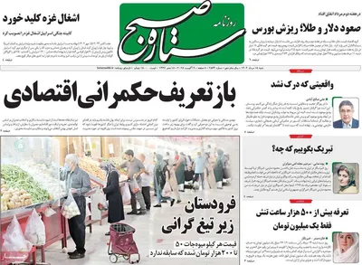 صفحه نخست روزنامه‌های شنبه ۱۸ مرداد ۱۴۰۴