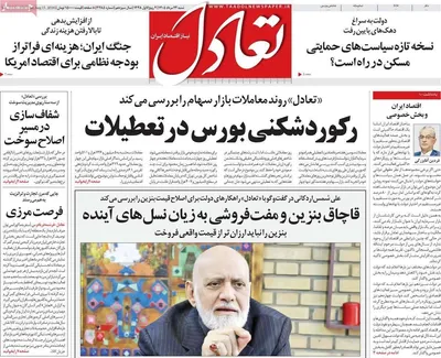 صفحات نخست روزنامه‌های شنبه ۲۴ مرداد ۱۴۰۵