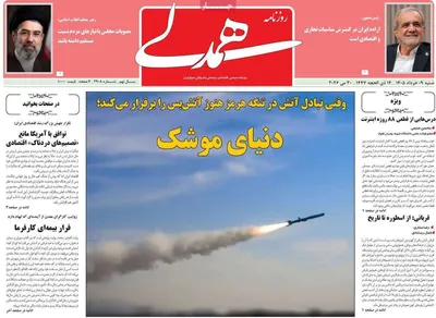 صفحات نخست روزنامه‌های شنبه ۹ خرداد ۱۴۰۵