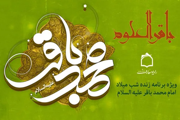اهمیت و فضایل ماه رجب از منظر امام محمد باقر(ع)
