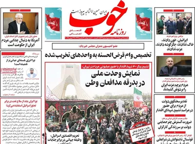 صفحه نخست روزنامه‌های یکشنبه ۸ تیر ۱۴۰۴