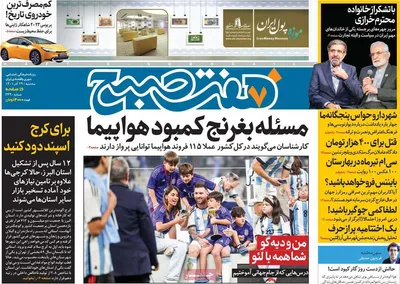 روزنامه هفت صبح