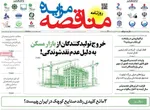 صفحه نخست روزنامه‌های چهارشنبه ۱۵ مرداد ۱۴۰۴