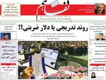 صفحات نخست روزنامه‌های ‌سه‌شنبه ۱۶ دی ۱۴۰۴