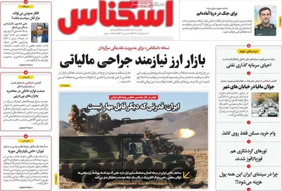 صفحه نخست روزنامه‌های یکشنبه ۱۶ آذر ۱۴۰۴