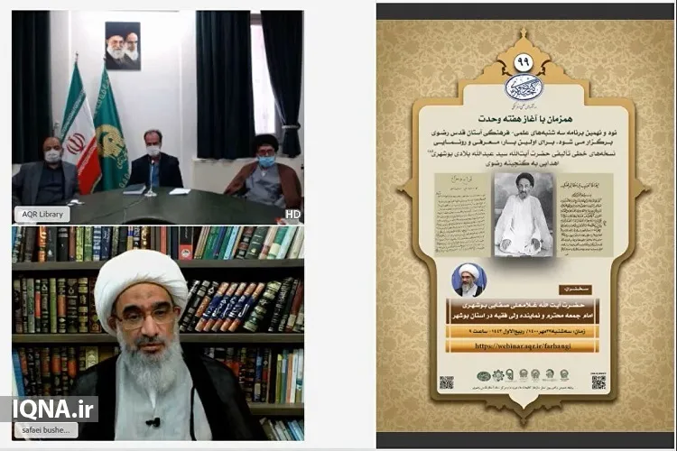 آیت‌الله بلادی بوشهری پیام‌آور وحدت شیعه و سنی بود