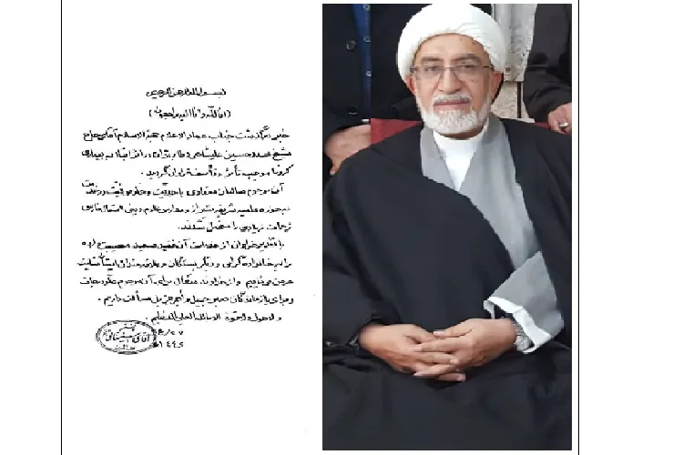 دفتر آیت‌الله‌العظمی سیستانی درگذشت عضو جامعه روحانیت شیراز را تسلیت گفت