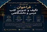 فراخوان سازمان «سمت» برای تدوین و تألیف متون درسی ادیان و عرفان