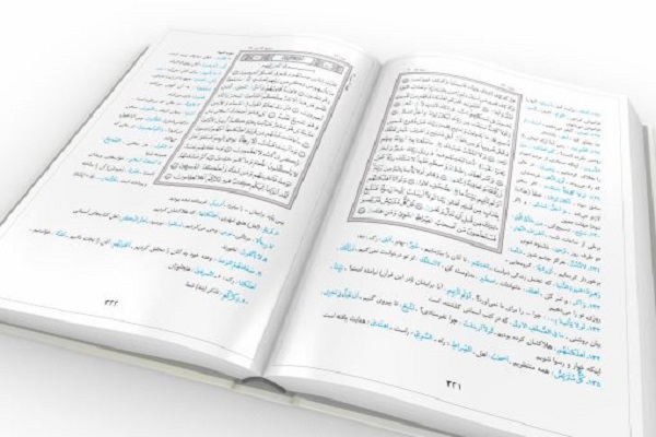 انتشار رایگان مجموعه «لغات مشکل قرآن» برای استفاده حافظان قرآن
