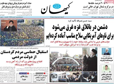 روزنامه کیهان