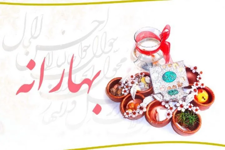 تحویل سال نو همراه با «بهارانه» رادیو قرآن