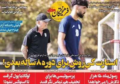 روزنامه فرهیختگان