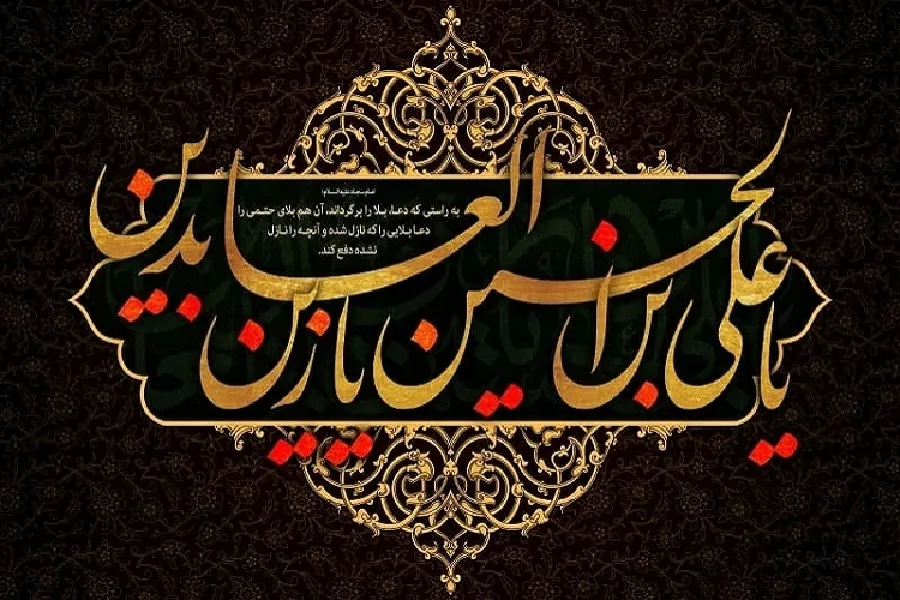 توصیه‌های امام سجاد(ع) برای انس با قرآن