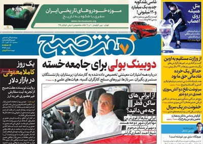 روزنامه هفت صبح