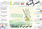 صفحه نخست روزنامه‌های سه‌شنبه ۷ مرداد ۱۴۰۴