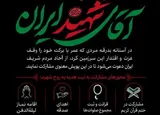 پویش قرآنی «بدرقه آقای شهید ایران» آغاز شد