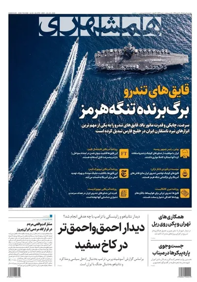 صفحات نخست روزنامه‌های چهارشنبه ۷ مرداد ۱۴۰۵