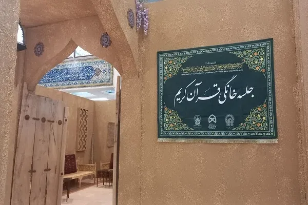 جلسه معرفی جامعه قرآنی عصر جنوب شرق استان تهران برگزار شد + عکس