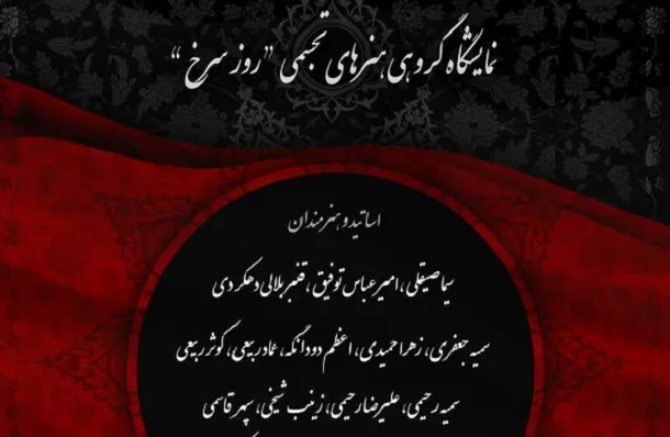 «روز سرخ» موزه ملی انقلاب در ایام اربعین