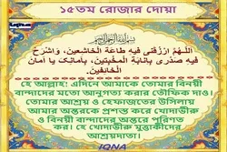 পবিত্র রমজান মাসের ১৫তম দিনের দোয়া