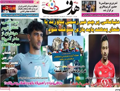 صفحات نخست روزنامه‌های چهارشنبه ۲۰ خرداد ۱۴۰۵