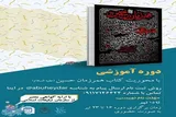 نخستین دوره طرح مطالعاتی آثار مقام معظم رهبری در سوادکوه برگزار می‌شود
