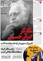 صفحه نخست روزنامه‌های یکشنبه ۱۹ مرداد ۱۴۰۴