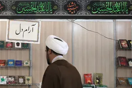 نمایشگاه تخصصی کتاب عاشور