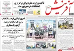صفحه نخست روزنامه‌های شنبه ۷ تیر ۱۴۰۴
