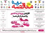 صفحات نخست روزنامه‌های ‌شنبه ۲۵ بهمن ۱۴۰۴