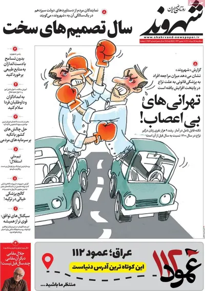روزنامه شهروند