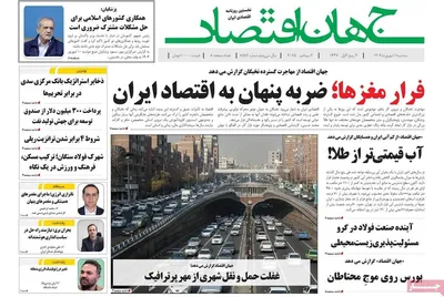 صفحه نخست روزنامه‌های سه‌شنبه ۱۱ شهریور ۱۴۰۴