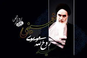امام خمینی(ره)؛ بهترین الگو برای رسیدن به ظهور