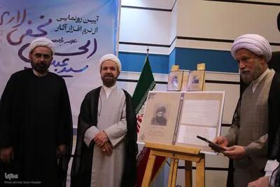 آیین رونمایی از نرم افزار آثار علامه مجاهد آیت الله العظمی سیدعبدالحسین نجفی لاری