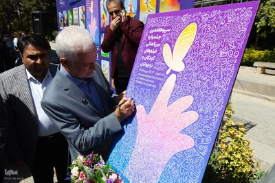 آیین رونمایی از پوستر سی‌وهفتمین جشنواره فیلم کودک در اصفهان