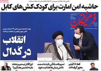روزنامه فرهیختگان