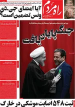 صفحات نخست روزنامه‌های چهارشنبه ۲۷ خرداد ۱۴۰۵