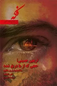 تحلیلی بر نبردهای سوریه در شماره ۱۵۱ فکه